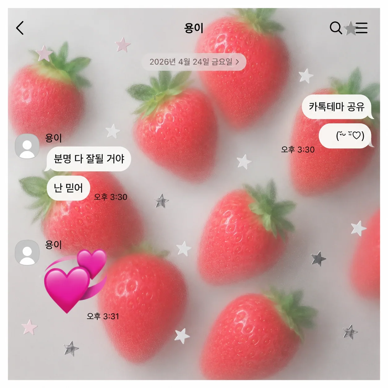 아이폰 카카오톡 딸기 테마 적용 예시