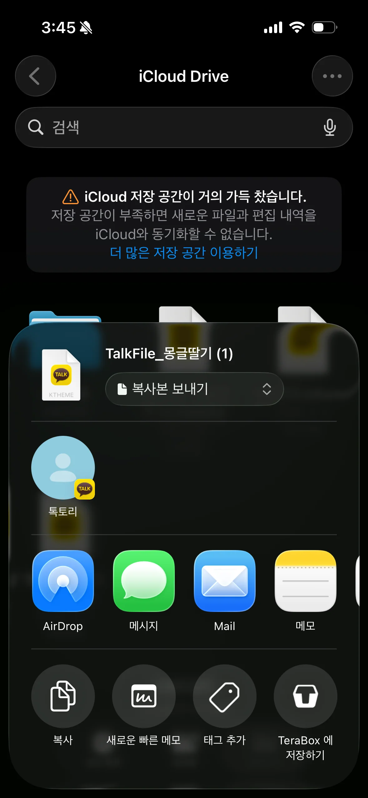 아이폰 공유 시트에서 카카오톡 나와의 채팅을 선택하는 화면