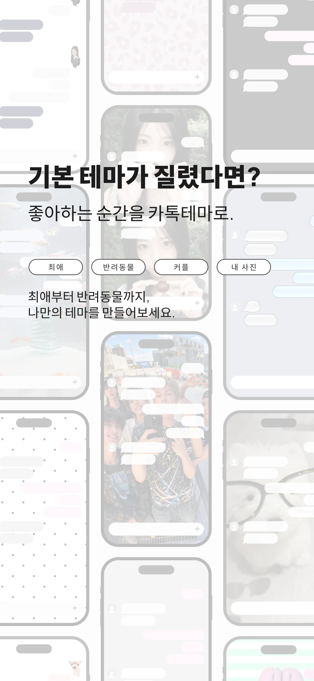 사진과 다양한 색상으로 꾸민 톡톡 테마 예시