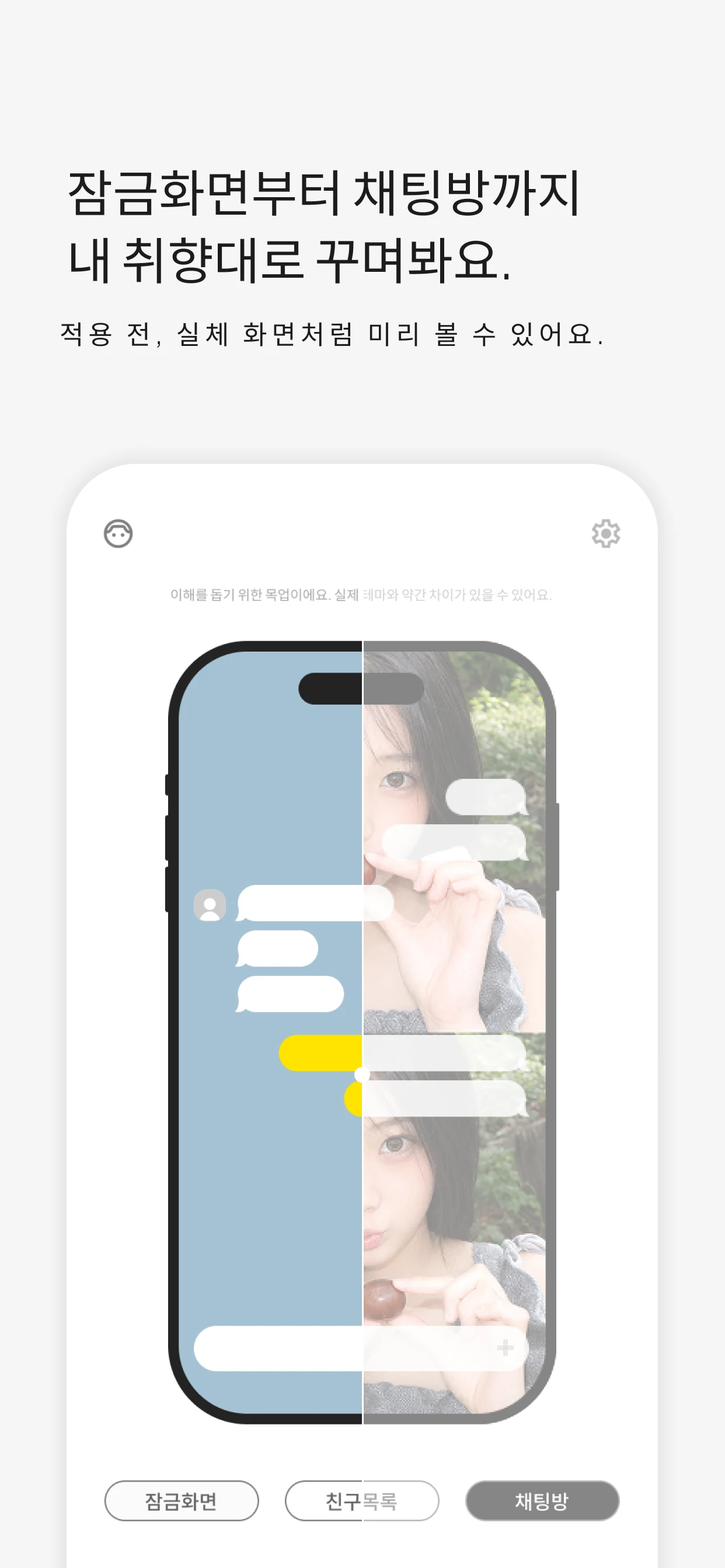 잠금화면부터 채팅방까지